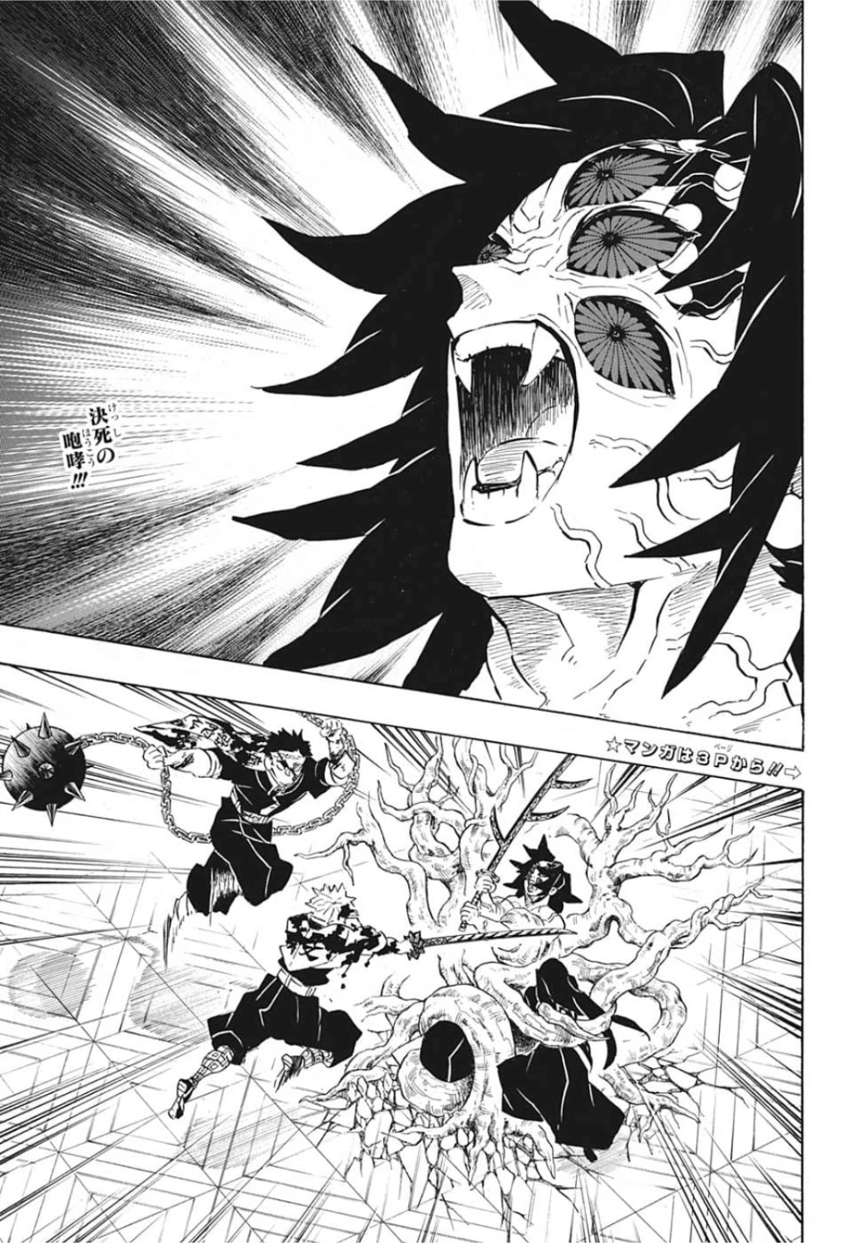 鬼滅の刃 第175話 - 5
