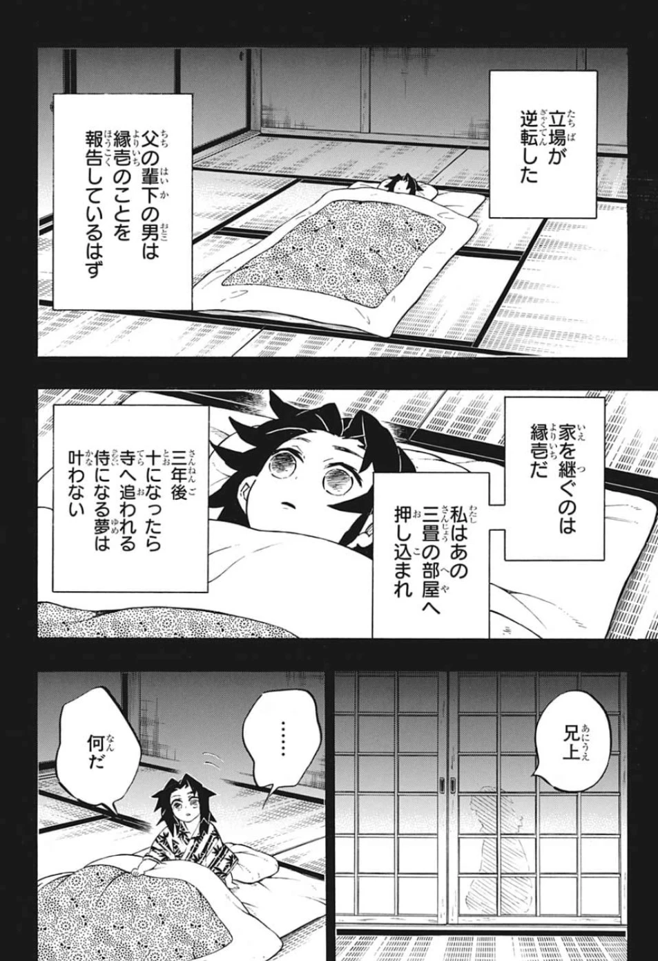 鬼滅の刃 第177話 - 14