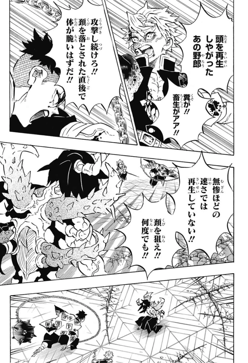 鬼滅の刃 第176話 - 11