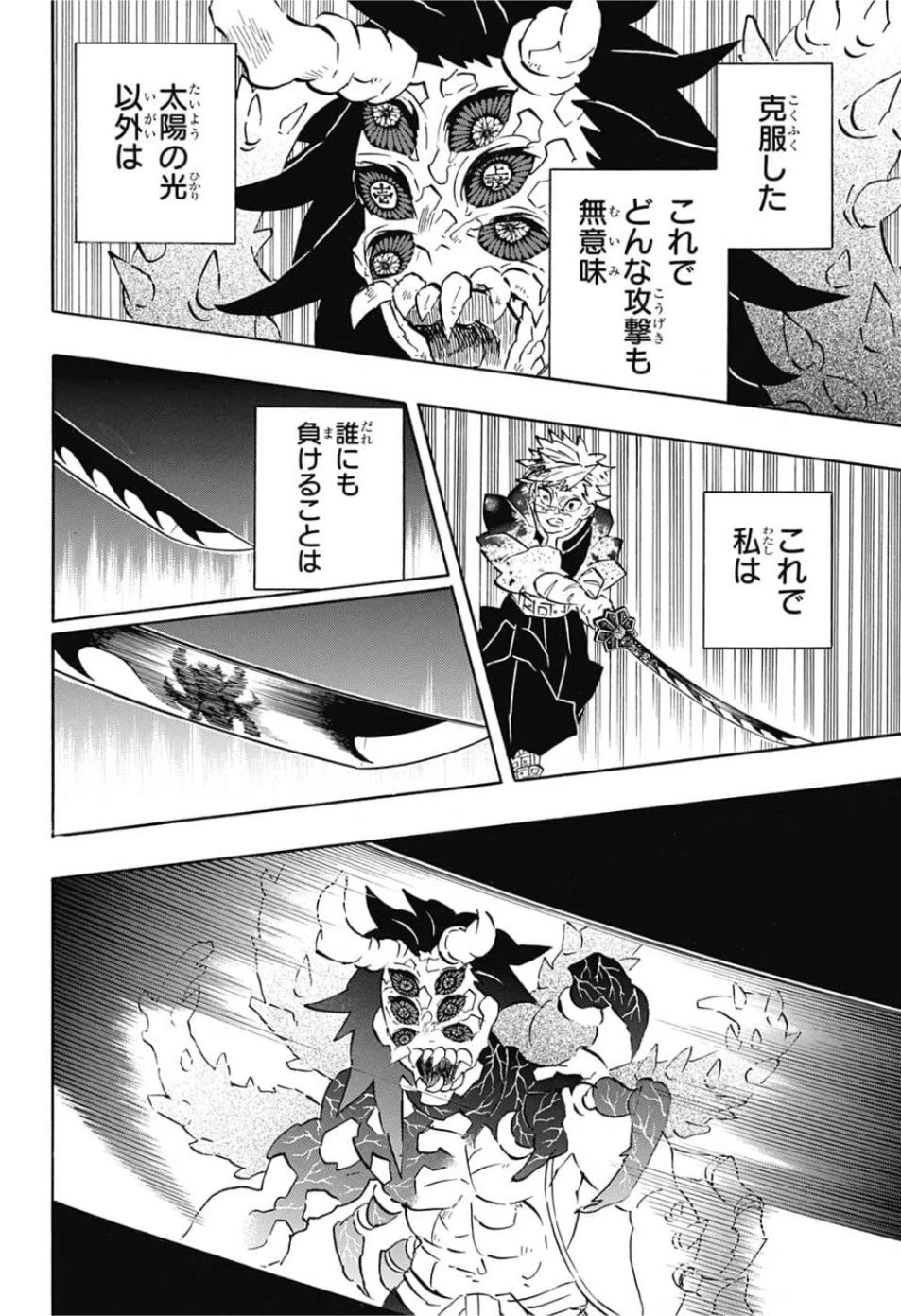 鬼滅の刃 第176話 - 12