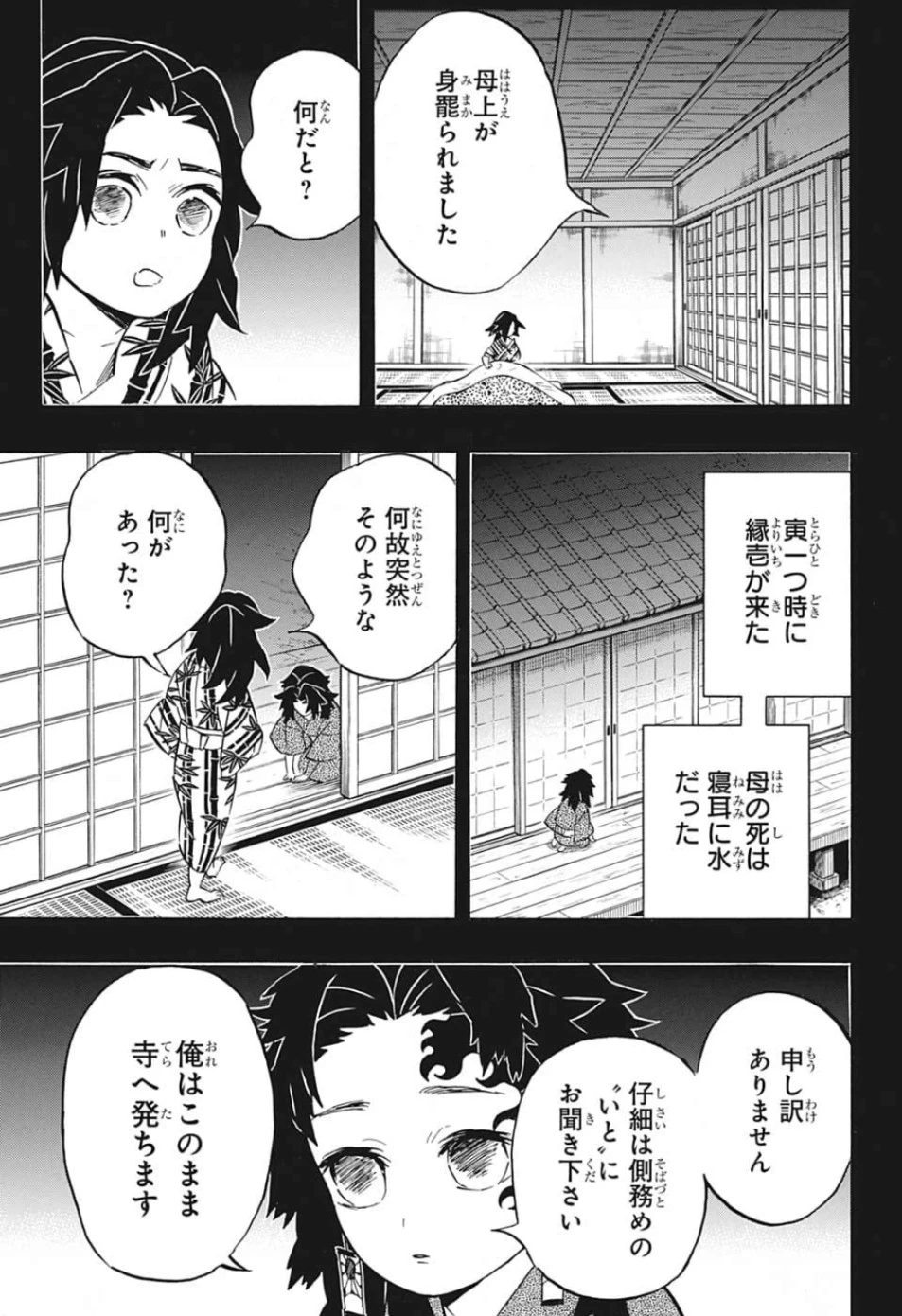 鬼滅の刃 第177話 - 15