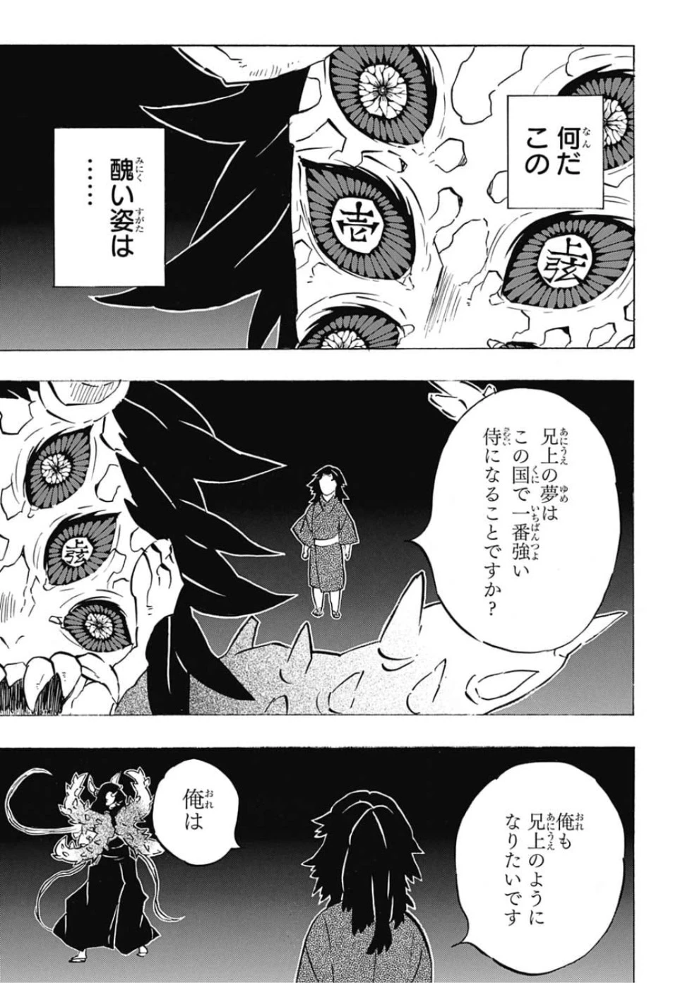 鬼滅の刃 第176話 - 13
