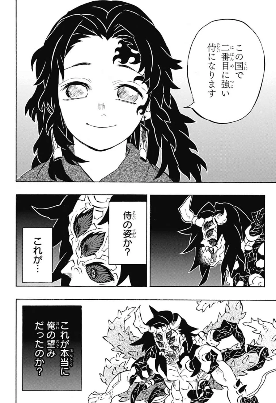 鬼滅の刃 第176話 - 14