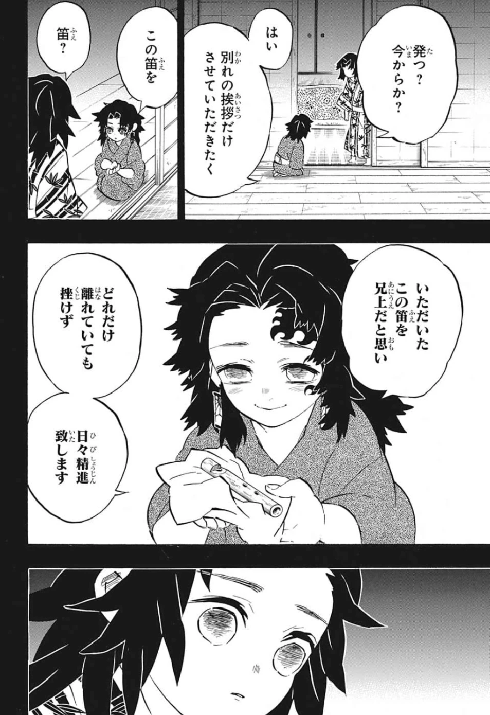 鬼滅の刃 第177話 - 16
