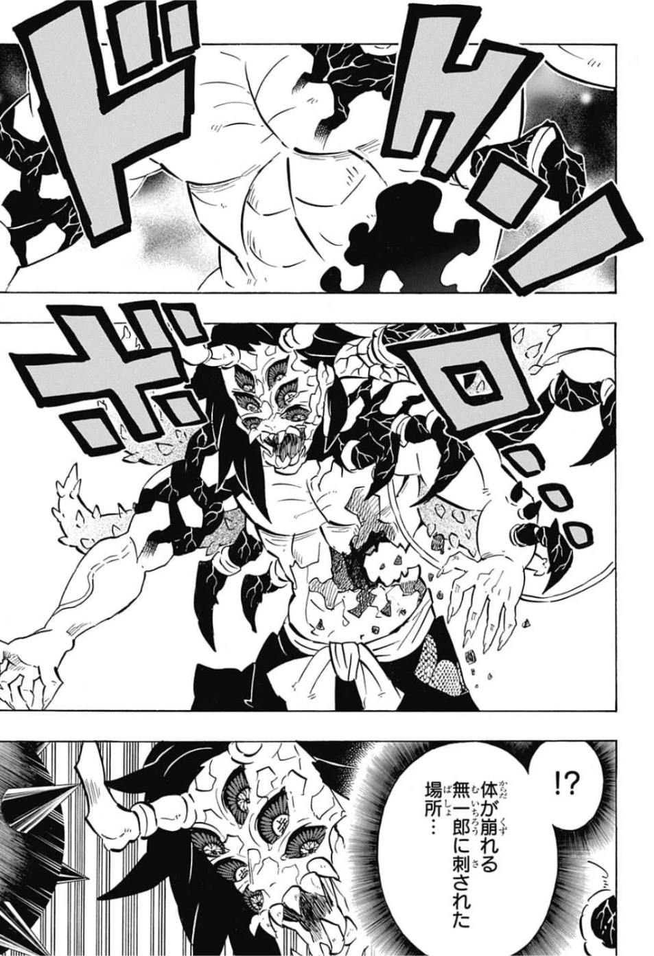 鬼滅の刃 第176話 - 15