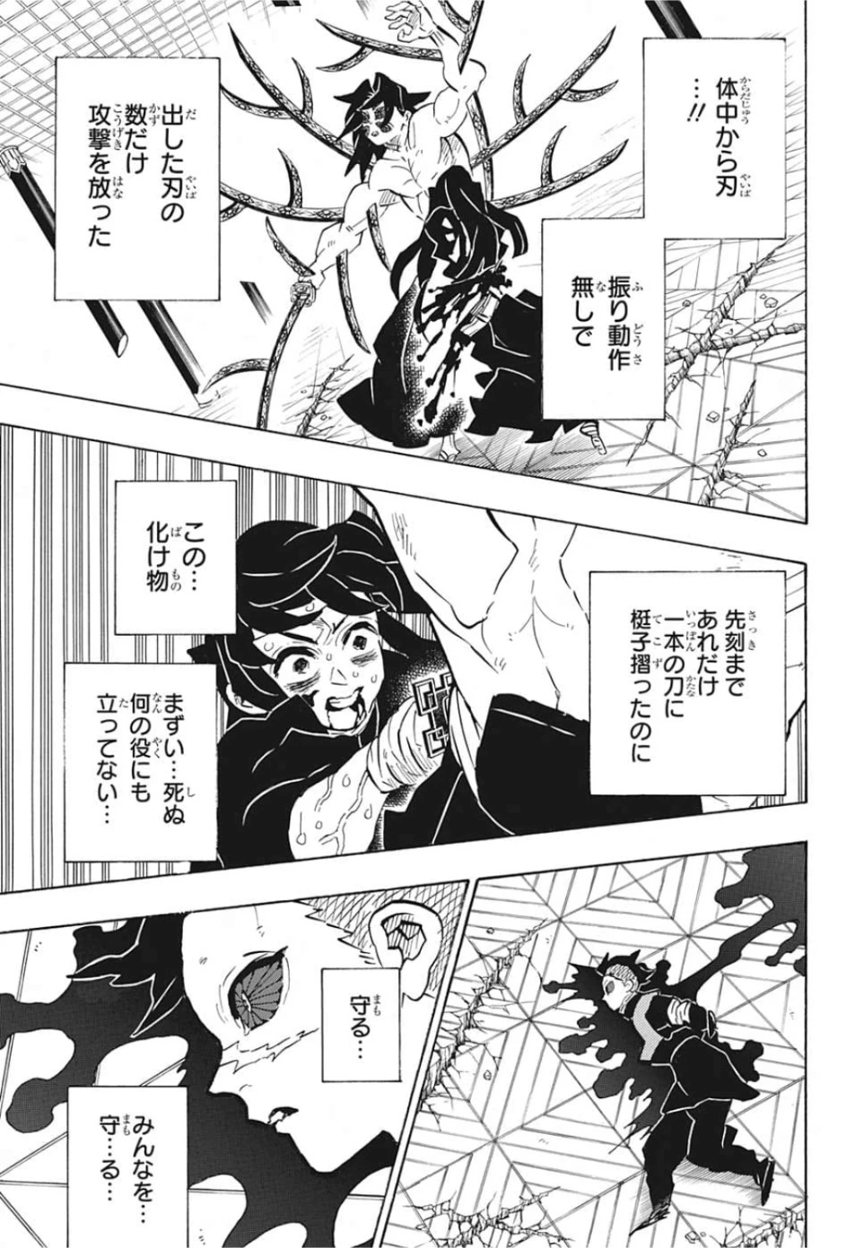 鬼滅の刃 第175話 - 9