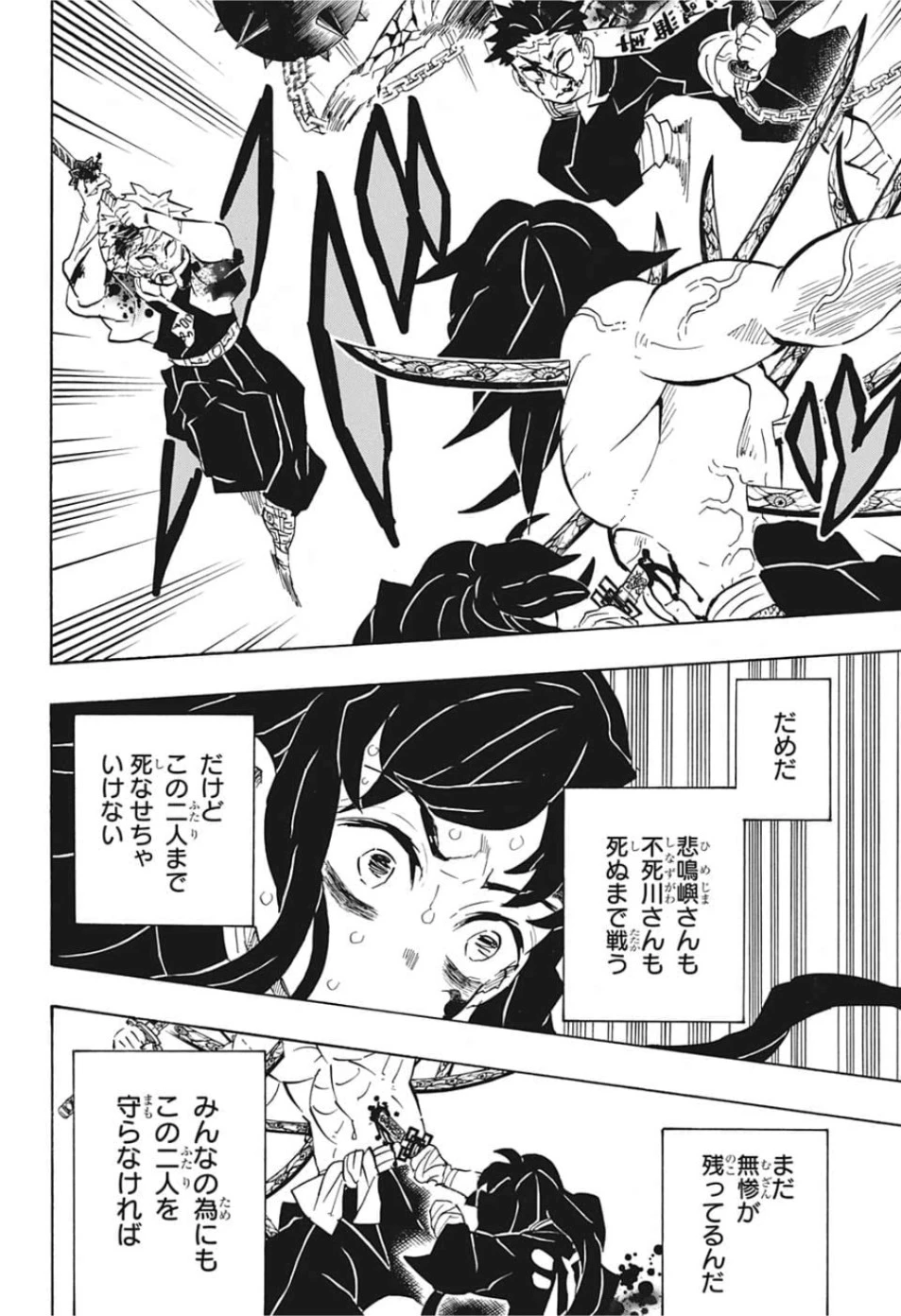 鬼滅の刃 第175話 - 10