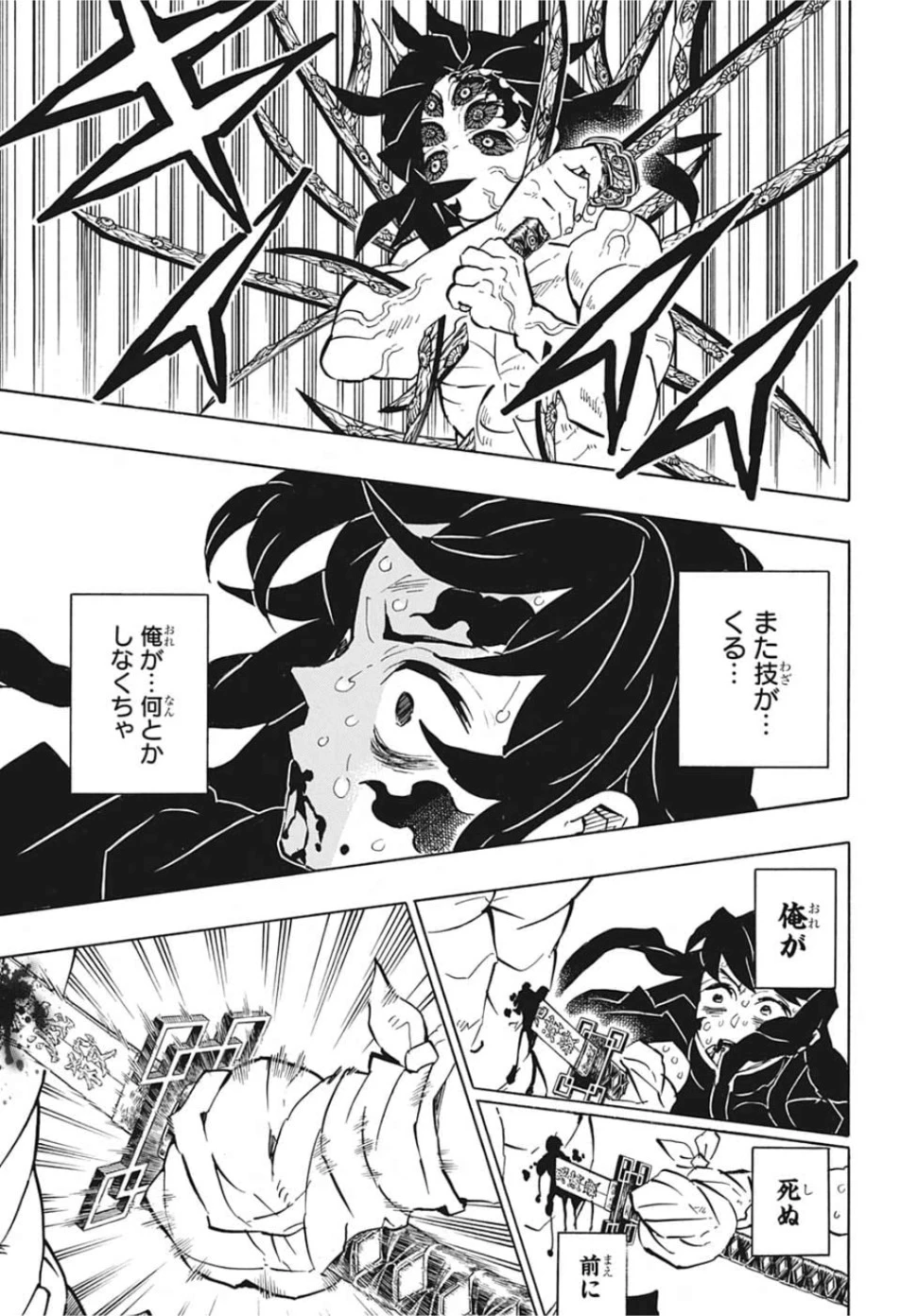 鬼滅の刃 第175話 - 11