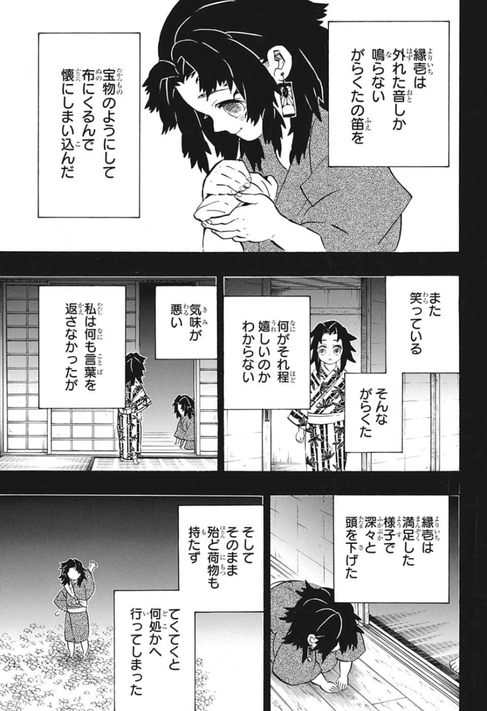 鬼滅の刃 第177話 - 17