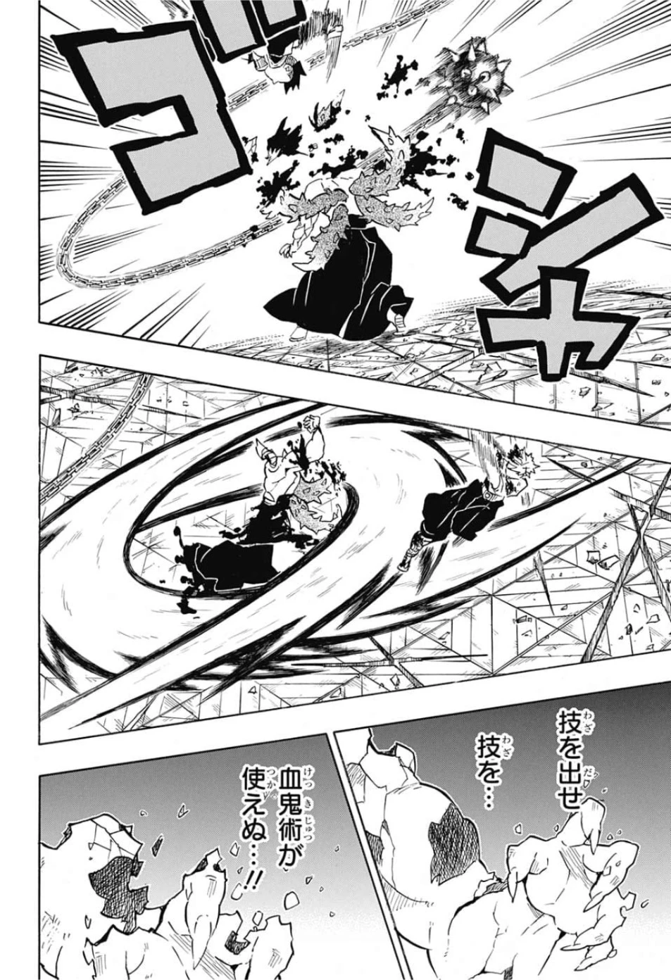 鬼滅の刃 第176話 - 16