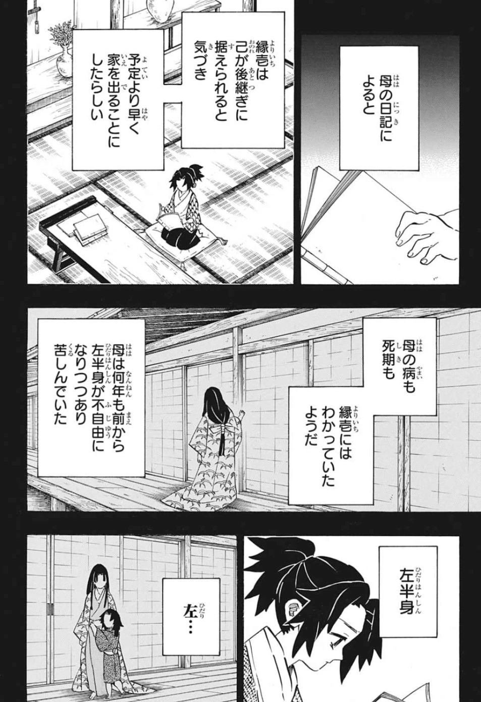 鬼滅の刃 第177話 - 18