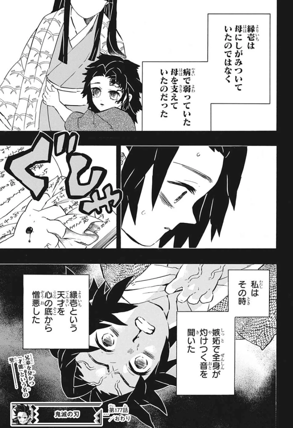 鬼滅の刃 第177話 - 19
