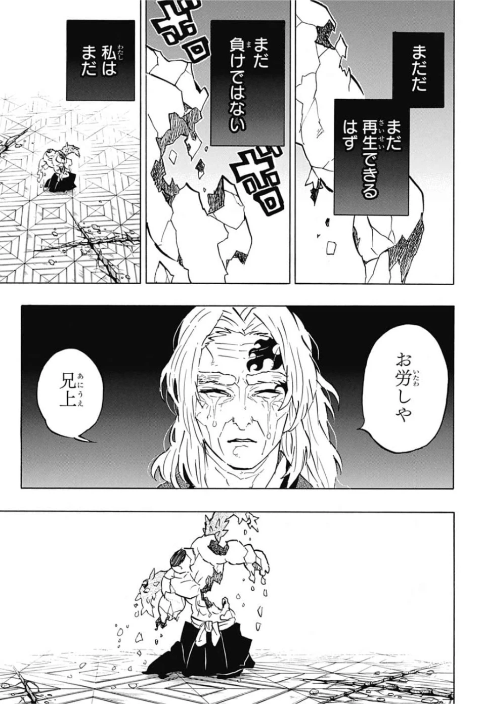 鬼滅の刃 第176話 - 17