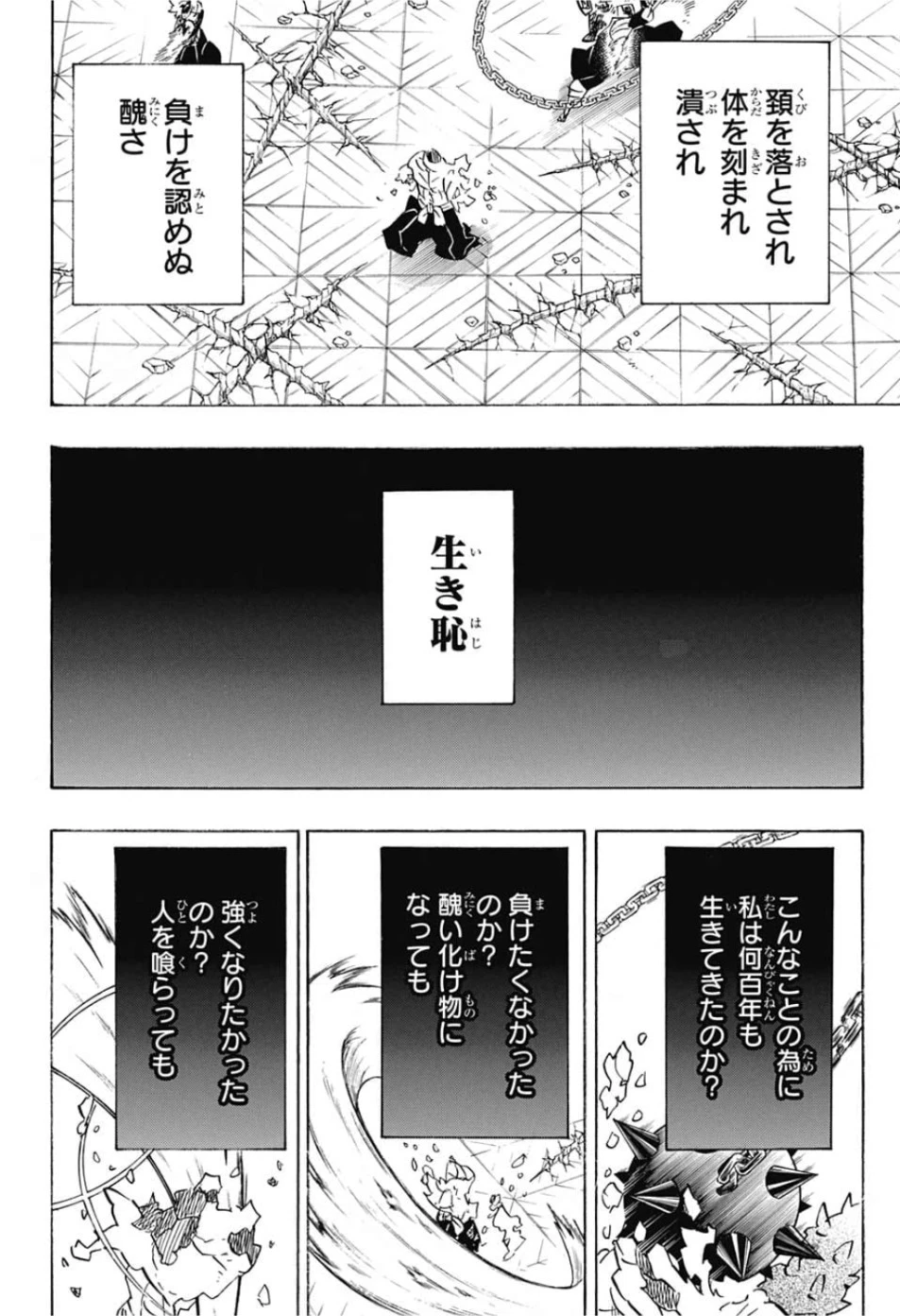 鬼滅の刃 第176話 - 18
