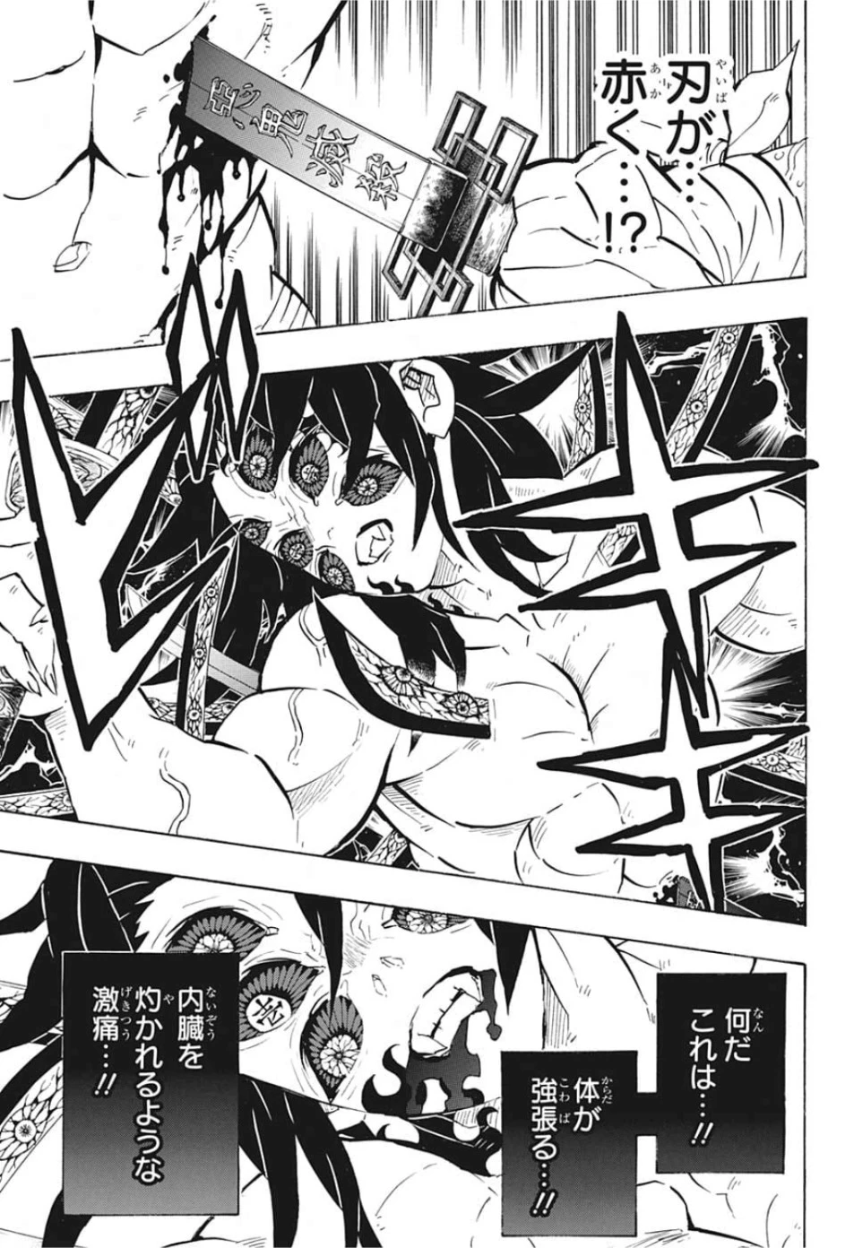 鬼滅の刃 第175話 - 13