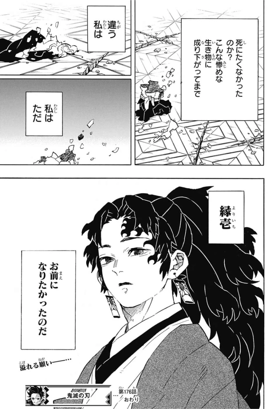 鬼滅の刃 第176話 - 19