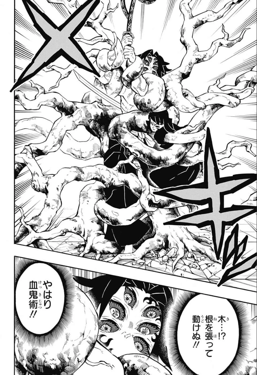 鬼滅の刃 第174話 - 4