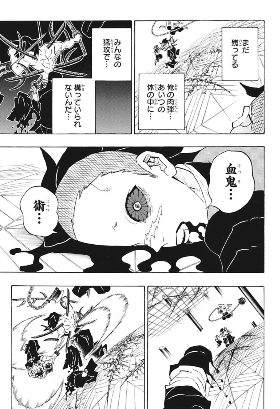 鬼滅の刃 第175話 - 15