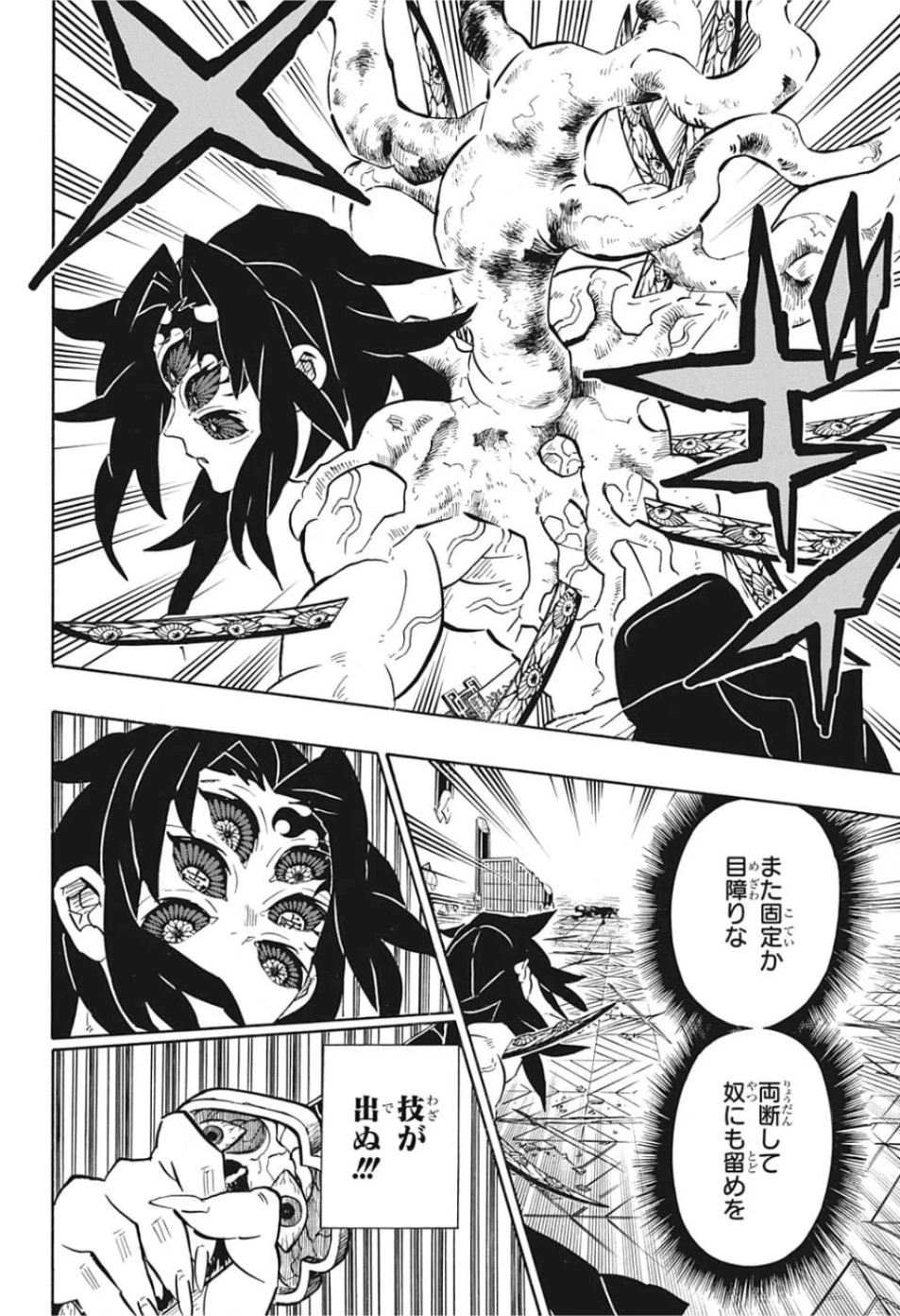 鬼滅の刃 第175話 - 16
