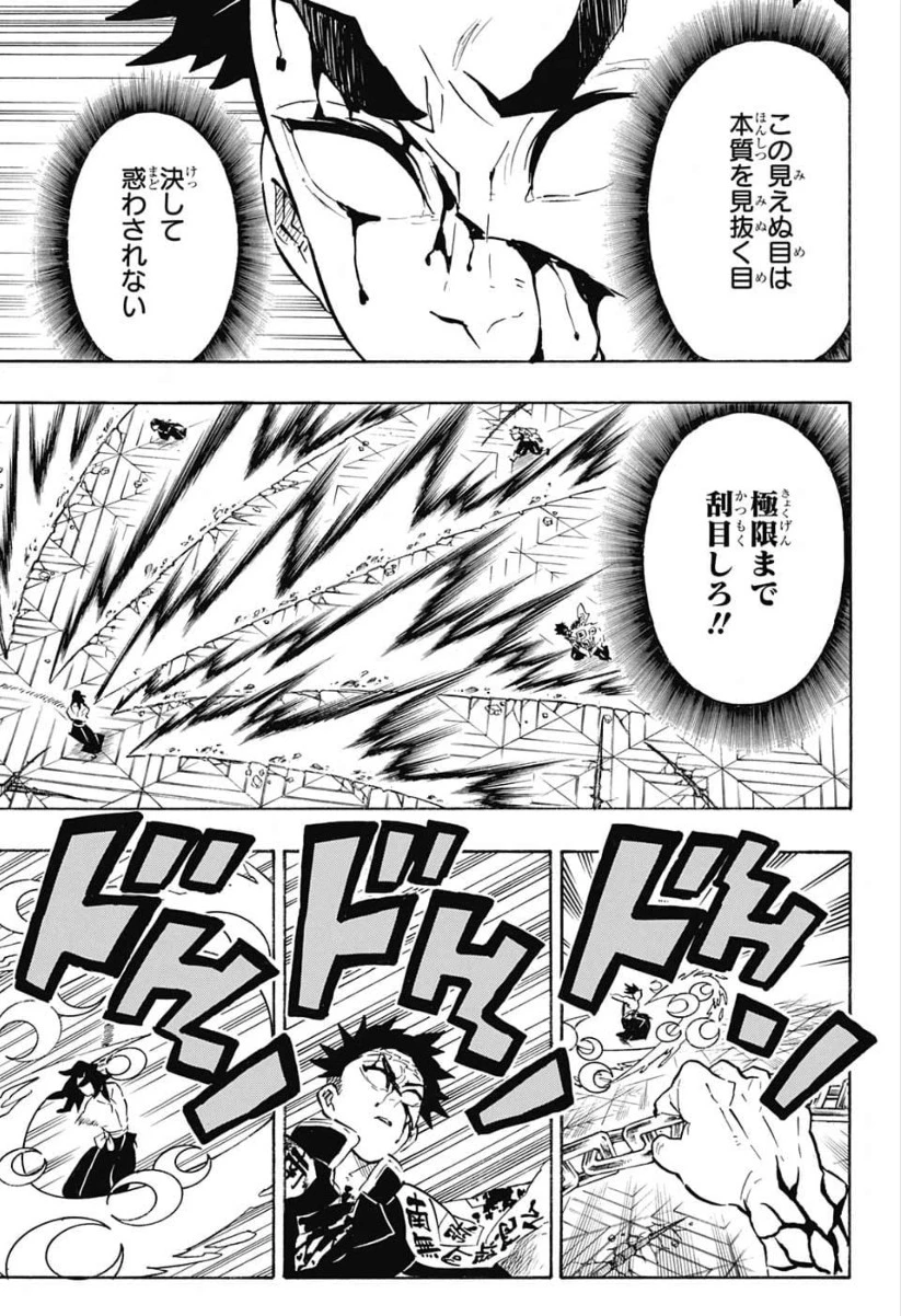 鬼滅の刃 第173話 - 5