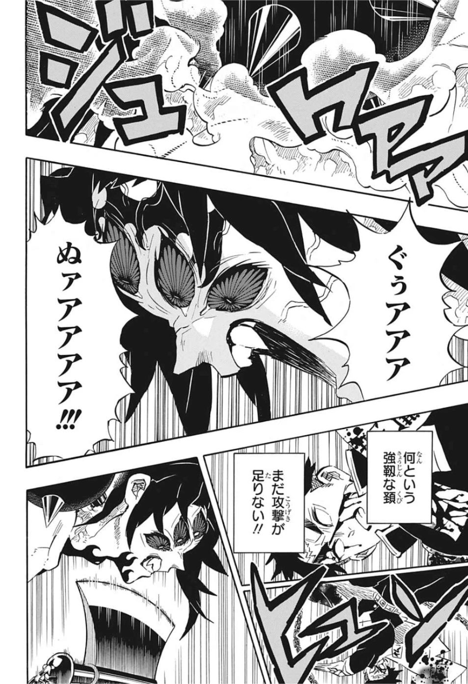 鬼滅の刃 第175話 - 18
