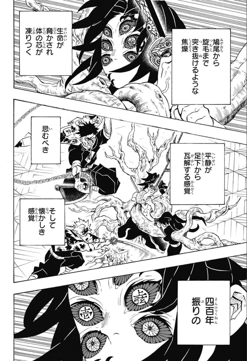 鬼滅の刃 第174話 - 6