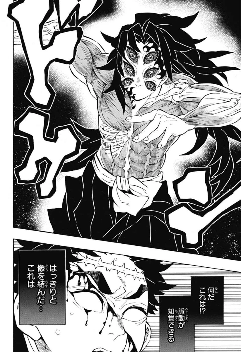 鬼滅の刃 第173話 - 6