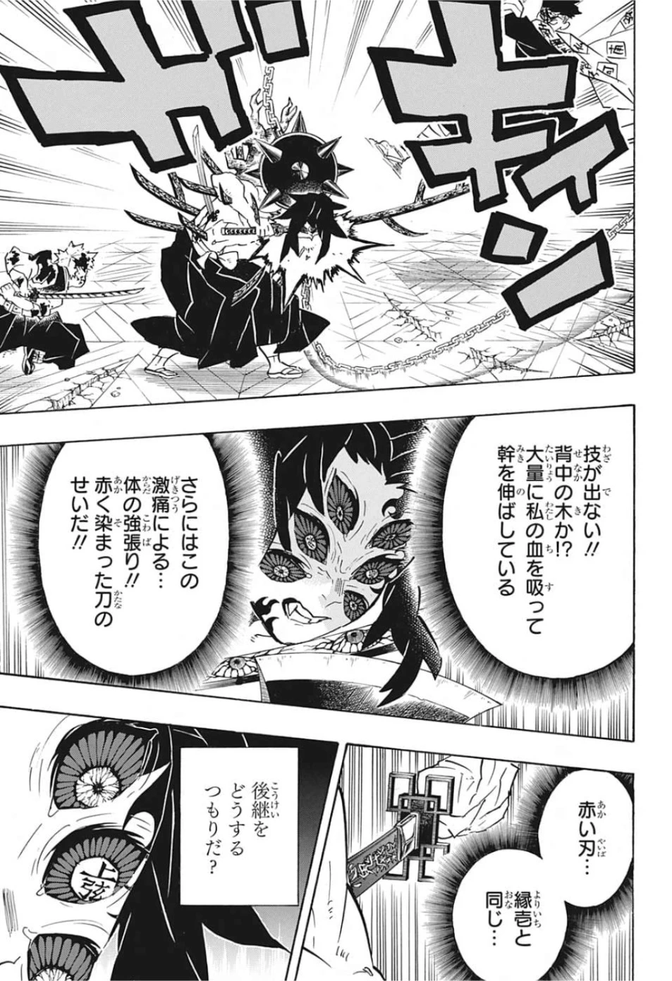 鬼滅の刃 第175話 - 19