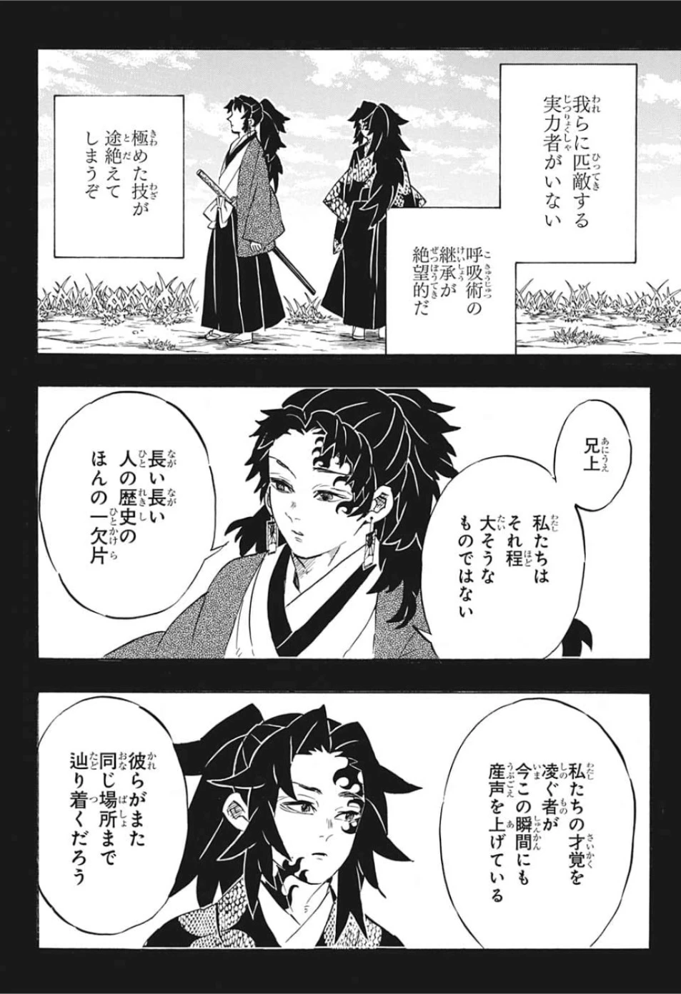 鬼滅の刃 第175話 - 20