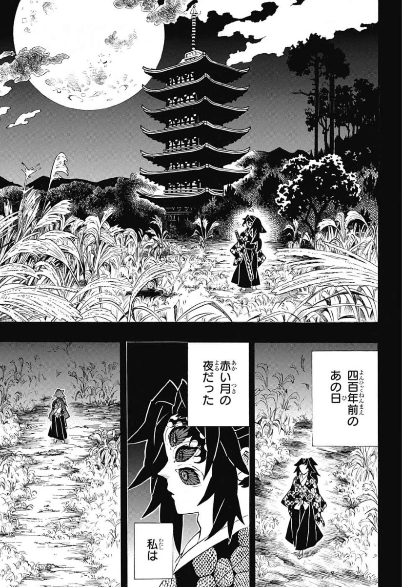 鬼滅の刃 第174話 - 7