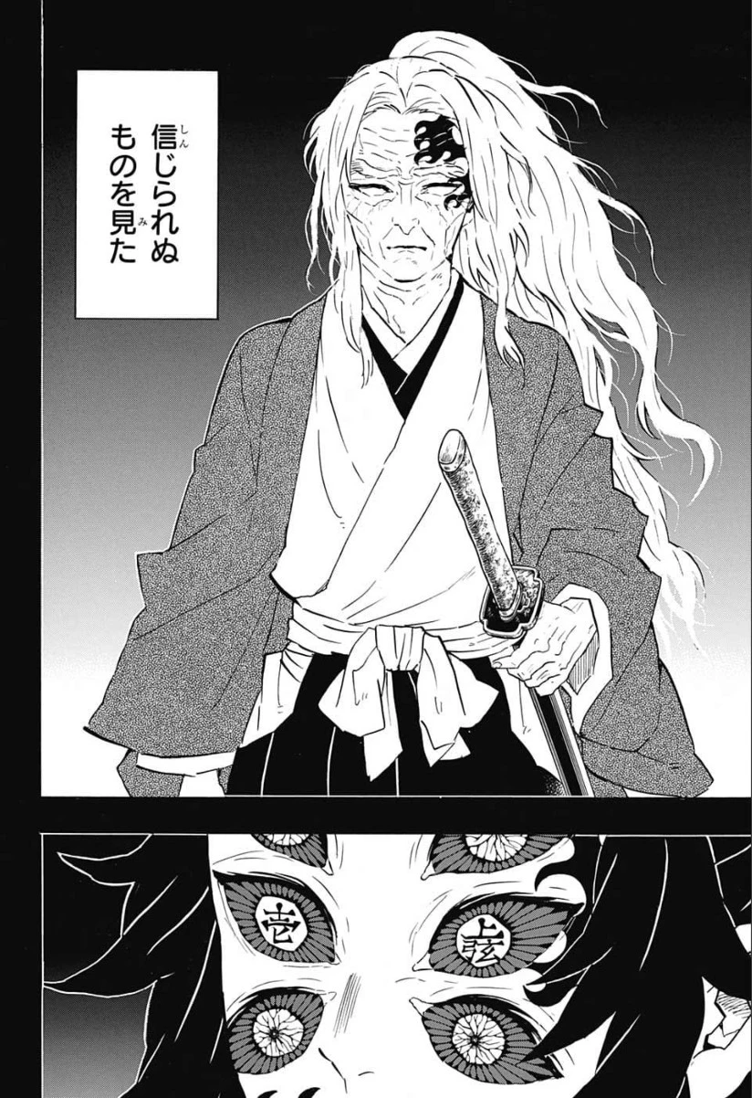 鬼滅の刃 第174話 - 8