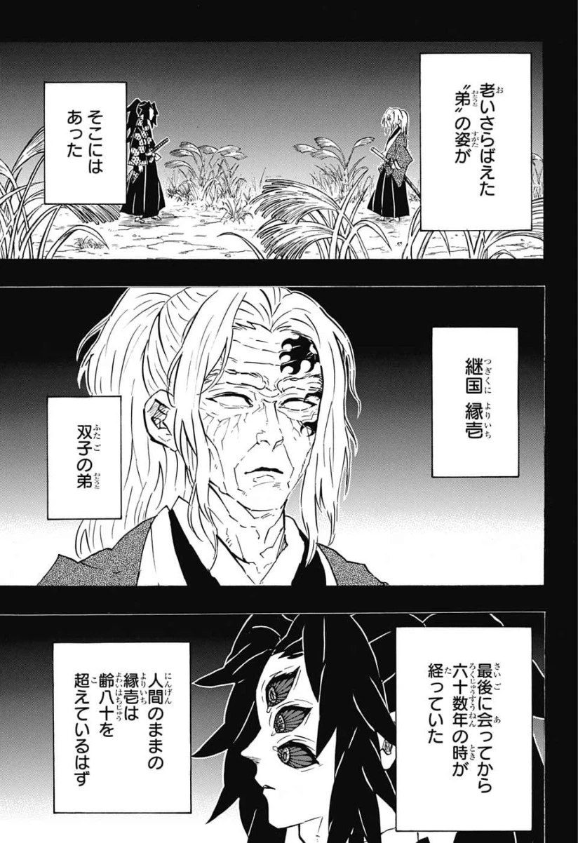 鬼滅の刃 第174話 - 9