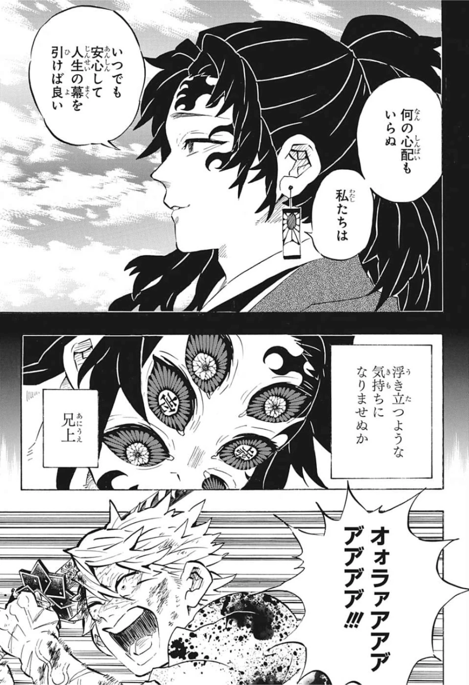 鬼滅の刃 第175話 - 21