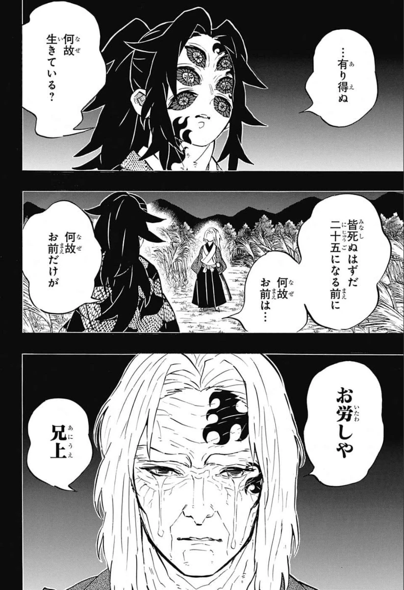 鬼滅の刃 第174話 - 10