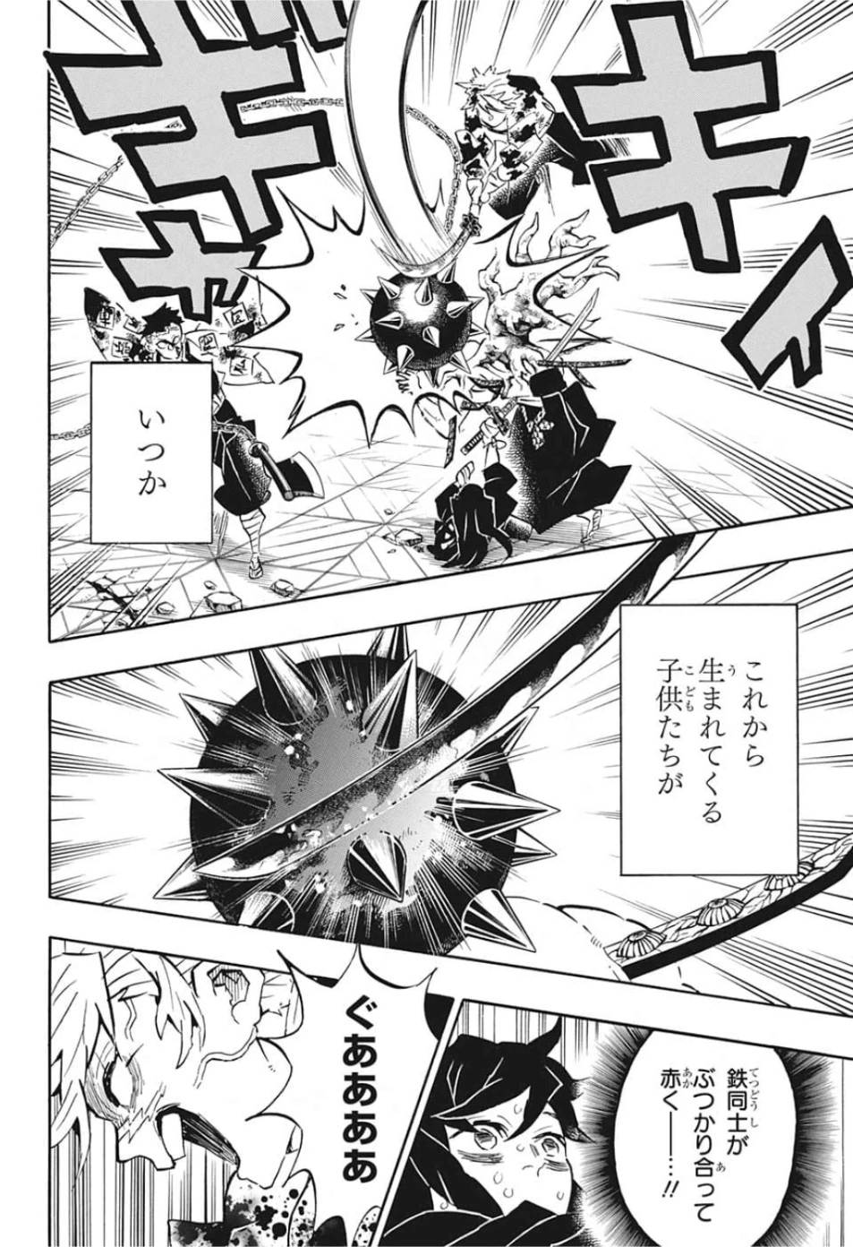 鬼滅の刃 第175話 - 22