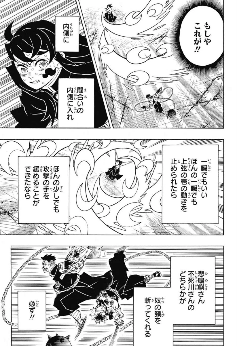 鬼滅の刃 第173話 - 7