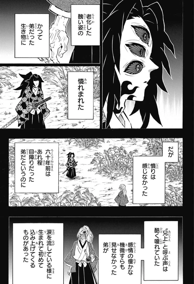 鬼滅の刃 第174話 - 11