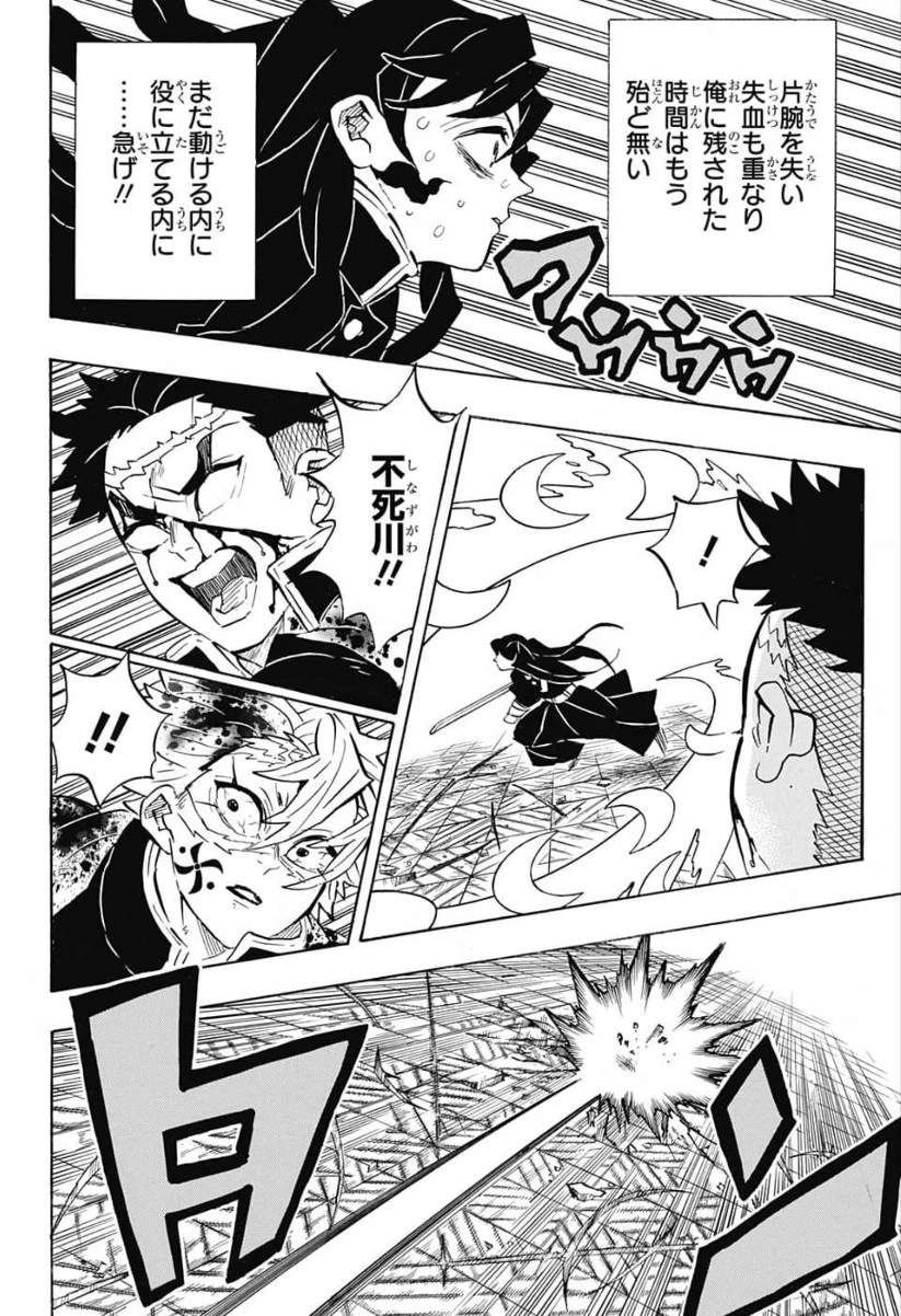 鬼滅の刃 第173話 - 8