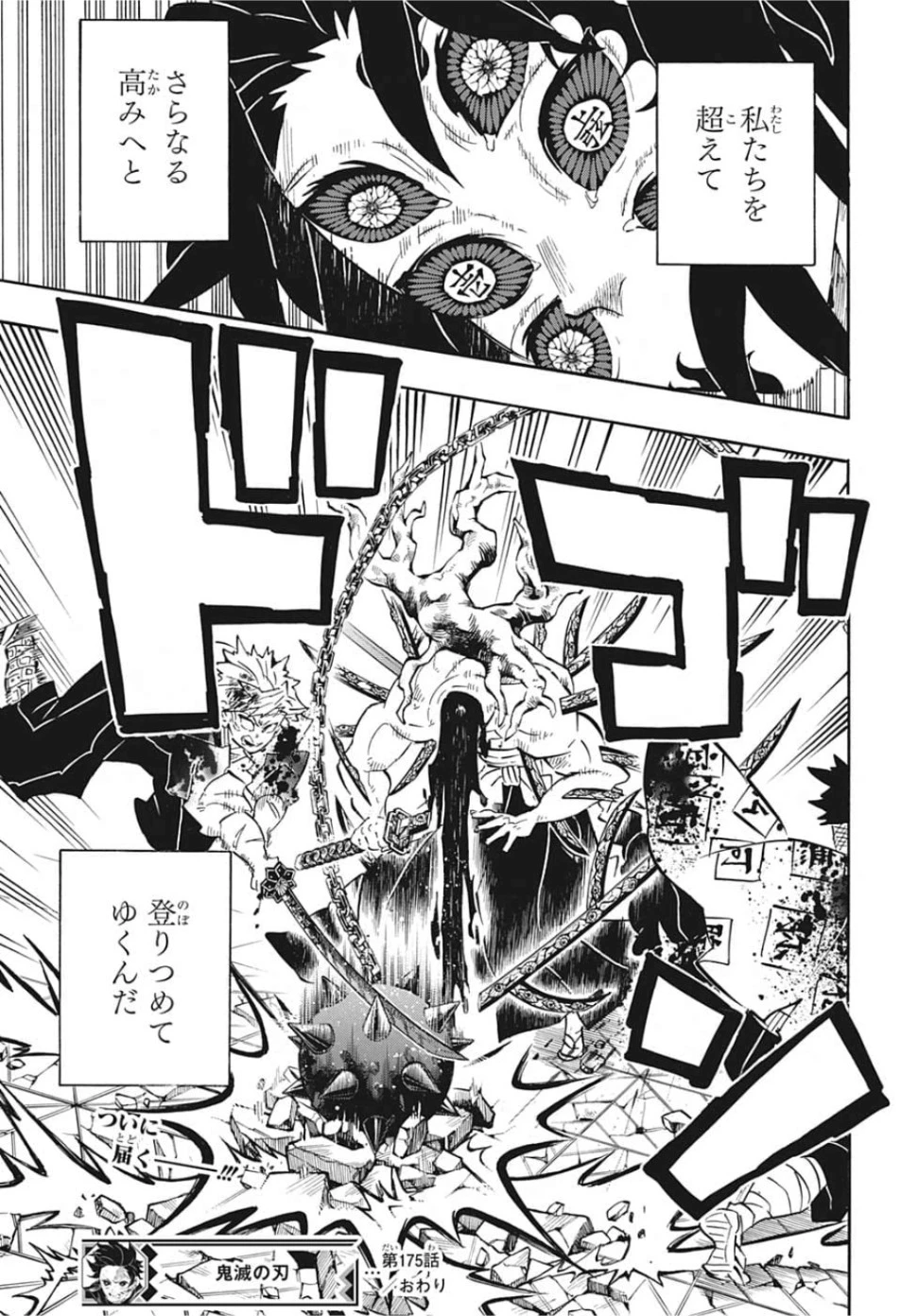鬼滅の刃 第175話 - 23