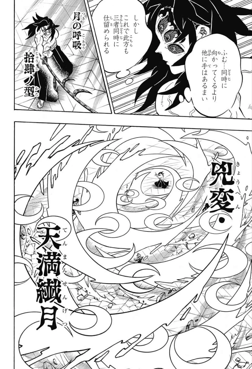 鬼滅の刃 第173話 - 10
