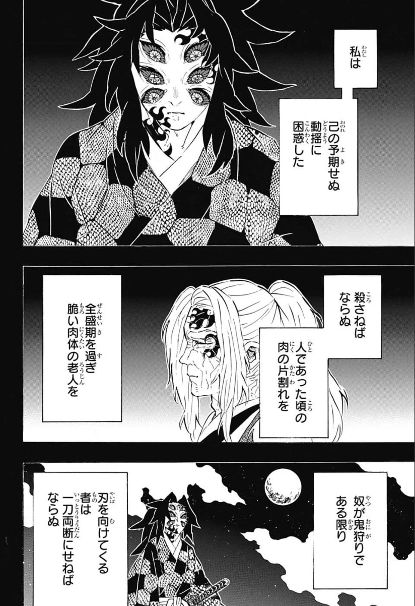 鬼滅の刃 第174話 - 12