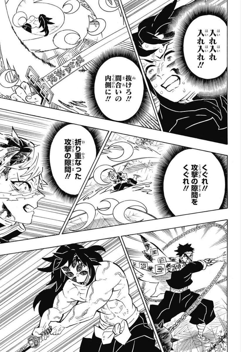 鬼滅の刃 第173話 - 11