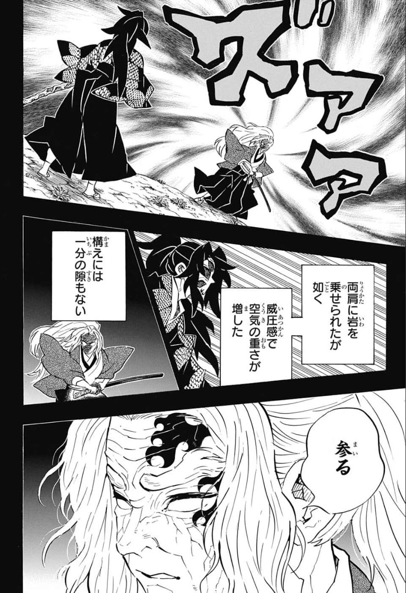 鬼滅の刃 第174話 - 14