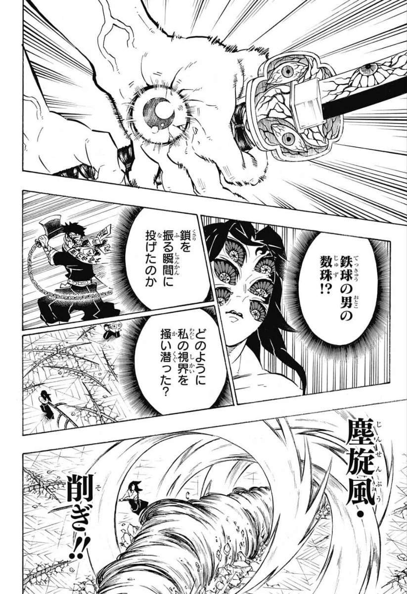 鬼滅の刃 第173話 - 12