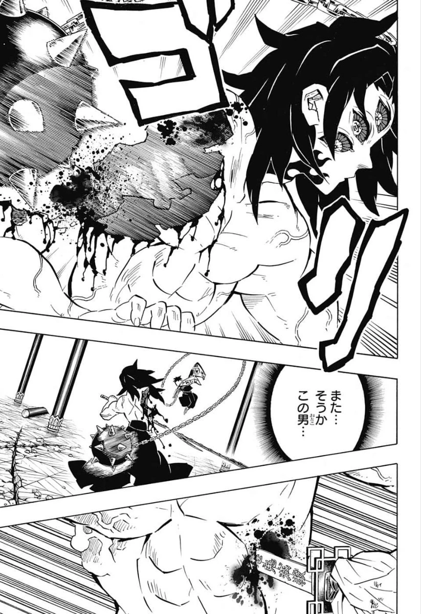 鬼滅の刃 第173話 - 13