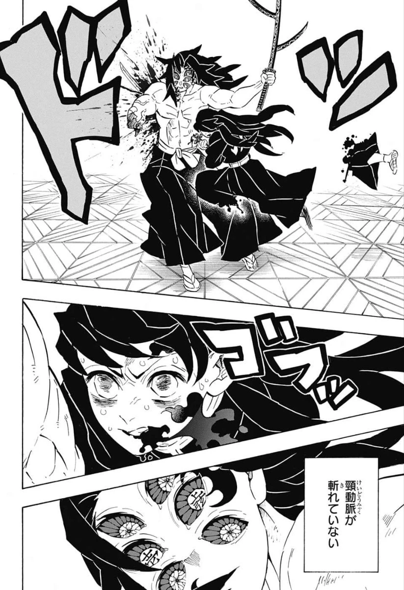 鬼滅の刃 第173話 - 14