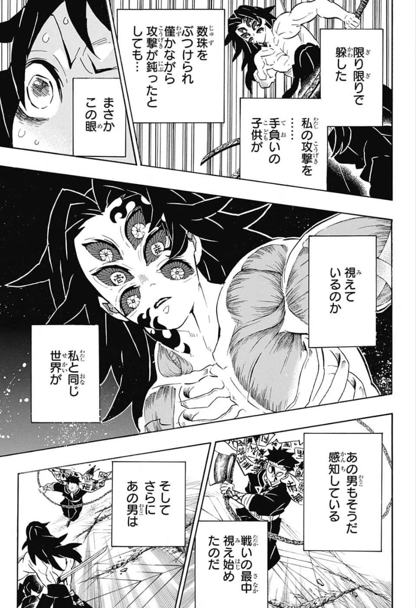 鬼滅の刃 第173話 - 15
