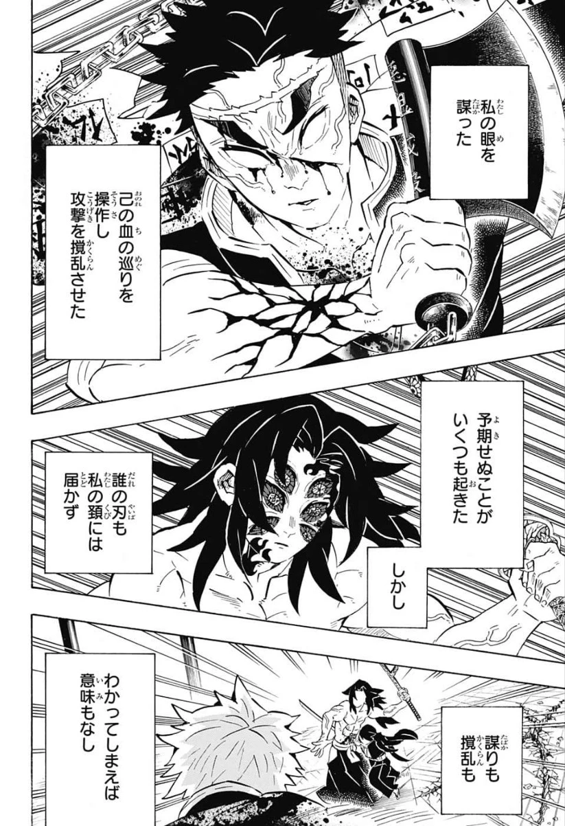 鬼滅の刃 第173話 - 16