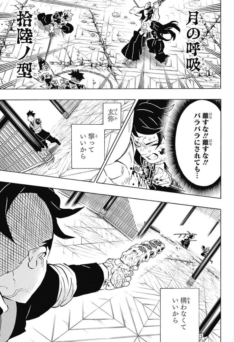 鬼滅の刃 第173話 - 17