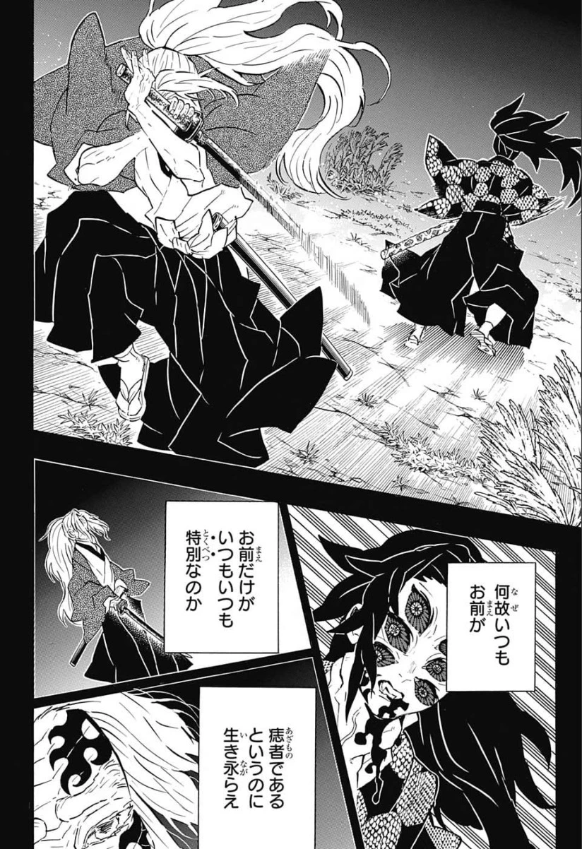鬼滅の刃 第174話 - 16